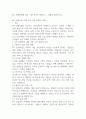 4차 산업혁명에 따른 기업 전략의 변화와 그 사례를 제시하시오 1페이지
