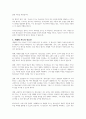 청소년 지도의 원리를 제시하고 어떤 원리가 가장 중요하게 다뤄져야 하는지 그 근거를 들어 자신의 생각을 논하시오 3페이지