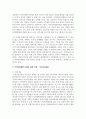 로스만의 지역사회복지실천 모델을 설명하고, 지역사회개발 모델의 실제 사례를 제시 및 분석하시오 4페이지