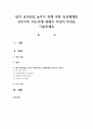 팀의 효과성을 높이기 위해 어떤 보상체계를 갖추어야 하는지에 대해서 자신의 의견을 기술하세요 1페이지