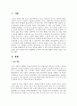 팀의 효과성을 높이기 위해 어떤 보상체계를 갖추어야 하는지에 대해서 자신의 의견을 기술하세요 2페이지