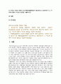 [청소년교육개론 2024년 기말] 1. 청소년기의 특성을 함축하여 표현한 개념 중에서 전환기란 무엇이며, 청소년시기에 전환기적 특성이 나타나는 이유에 대해서 자신의 생각을 기술 2. 체험학습활동의 조건과 방법적 원리에 대해 설명하고, 각각의 조건과 원리가 왜 체험학습활동에서 중요하다고 생각하는지 그 이유에 대해서 자신의 생각을 기술 2페이지