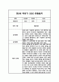 만3세 (5세반) 2학기 관찰일지 및 총평 (일상생활,놀이활동 관찰기록) 4페이지