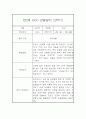 만2세 표준보육과정 근거 2학기 관찰일지 및 발달평가 42페이지 30페이지