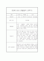 만2세 표준보육과정 근거 2학기 관찰일지 및 발달평가 42페이지 42페이지