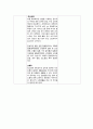 아동간호학 실습 1형당뇨 소아당뇨 실무 질환 보고서 6페이지