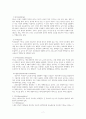 해부생리학 중추신경계와 말초신경계의 구조와 차이 레포트 5페이지