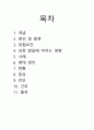 아동간호학 인간 성장과 발달 아동 건강 문제(폭식증) 레포트 보고서 2페이지