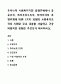 우리나라 사회복지기관 운영주체에서 공공조직, 하이브리드조직, 민간조직의 운영주체에 따른 3가지 유형의 사회복지조직의 사례와 주요 내용을 서술하고 가장 바람직한 유형은 무엇인지 제시하시오. 1페이지