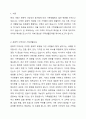문화적 다양성에 따른 가족생활교육에 관하여 학습하였습니다. 나의 가족의 역기능적 특성 세 가지를 정리해보고, 이러한 특성을 감소시키기 위해서 우리 가족은 어떤 가족생활교육을 받으면 좋을지에 대해 정리해 봅니다. 2페이지