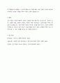건강가정에 대한 자신의 생각을 정리하시오. 즉, 자신이 생각하는 건강가정의 요소와 건강가정에 대한 견해를 정리하시오. 5페이지