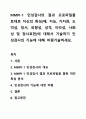 MMPI-1 인성검사의 결과 프로파일을 토대로 자신의 특성(예, 지능, 가치관, 도덕성, 정서, 외향성, 성격, 이타성, 사회성 및 정서표현)에 대해서 기술하기 인성검사의 기능에 대해 비평기술하세요. 1페이지