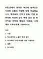 ​4주2강에서 취약한 여건에 놓여있는 다양한 상황의 학생에 대해 학습했습니다. 학교폭력, 인터넷 중독, 가출 등 취약한 여건에 놓인 학생 집단 중 한가지를 선택해 특징과 어려움, 그에 대한 지원방안을 기술하시오. 1페이지