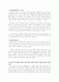 정신간호학 인간심리와 행동과학 MBTI 성격유형검사 ISFJ 보고서 레포트 3페이지