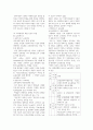 교육학 교육과정 관점 유형 이론 정리 16페이지