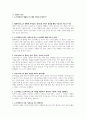 교육학 교육철학 및 교육사 플라톤 국가론 요약 정리 2페이지