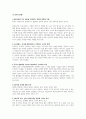 교육학 교육철학 및 교육사 플라톤 국가론 요약 정리 4페이지
