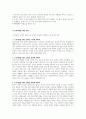 교육학 교육철학 및 교육사 플라톤 국가론 요약 정리 5페이지