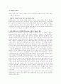 교육학 교육철학 및 교육사 플라톤 국가론 요약 정리 10페이지