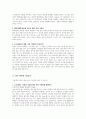 교육학 교육철학 및 교육사 플라톤 국가론 요약 정리 11페이지