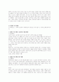 교육학 교육철학 및 교육사 플라톤 국가론 요약 정리 13페이지