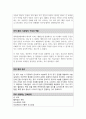성인간호학 실습 암병동 24 다큐멘터리 치료적 환경조사 보고서 2페이지
