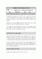 성인간호학 실습 소아병동 간호사 다큐멘터리 치료적 환경조사 보고서 1페이지