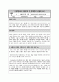 성인간호학 실습 소아병동 간호사 다큐멘터리 전문분야 간 협력관계 보고서 1페이지