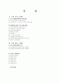 아동간호학 응급간호학 소아 영아 소아소생술 심폐소생술 CPR 2페이지