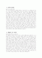 [사회복지사 자기소개서] 주간보호센터 사회복지사 자소서 합격예문 주간보호센터 사회복지사 지원동기 입사 후 포부 직무수행계획 4페이지