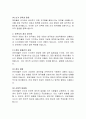 한국 정치 양극화 현상과 해결 방안 7페이지