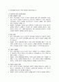 한국 정치 양극화 현상과 해결 방안 10페이지