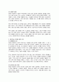 트럼프와 바이든의 대중국 무역정책 비교 5페이지