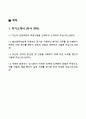 24년 울산알루미늄 전기 엔지니어 고품격 합격자기소개서 2페이지