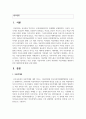 [아동권리와 복지] 아동학대 서비스에서 아동학대에 영향을 미치는 원인을 찾아보고 이를 토대로 아동복지와 교육적 차원에서 아동학대를 예방하기 위한 대처방안에 대해 논하시오 2페이지