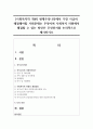 [사회복지학 개론] 현재우리나라에서 가장 시급히 해결해야할 사회문제는 무엇이며 사회복지 차원에서 해결할 수 있는 방안은 무엇인지를 논리적으로 제시하시오 1페이지