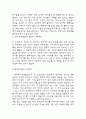 체리새우 비밀글입니다 독후감 - (체리새우 비밀글입니다 줄거리 소개 및 가장 인상깊었던 장면과 나의생각/ 체리새우 비밀글입니다 읽고 느낀점) 4페이지