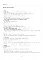 2024년 1학기 영양과건강 기말시험 핵심체크 2페이지