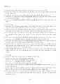 2024년 1학기 청소년복지론 기말시험 핵심체크 3페이지