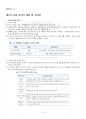 2024년 1학기 유아교육론 기말시험 핵심체크 2페이지