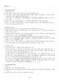 2024년 1학기 유아교육론 기말시험 핵심체크 3페이지