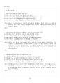 2024년 1학기 아동생활지도 기말시험 핵심체크 4페이지