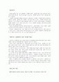 아동문학교육 - 서천석 저 그림책으로 읽는 아이들마음을 읽고 이 책의 전체적인 내용개요 본문중 가장 인상적인 부분과 그 이유 자신의 경험에 비추어 아이들의 마음이 잘 반영된 책으로 추천하고픈 그림책 한 권 등을 서술하시오 2페이지