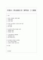 프랑스 연금제도의 개혁과 그 영향 1페이지