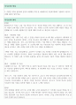 KB증권 4급 IT 채용 자기소개서 예시 및 작성방법 (지원동기, 차별화된 역량 및 보완, 힘들었던 경험과 극복) 2페이지