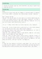 KB증권 4급 IT 채용 자기소개서 예시 및 작성방법 (지원동기, 차별화된 역량 및 보완, 힘들었던 경험과 극복) 3페이지