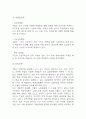 쿠팡 Coupang 기업전략 연구, SWOT분석, 성공전략분석, 미래전략제시 5페이지