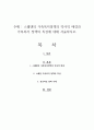 스웨덴의 가족복지정책의 역사적 배경과 가족복지 정책의 특성에 대해 서술하시오 1페이지