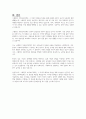 스웨덴의 가족복지정책의 역사적 배경과 가족복지 정책의 특성에 대해 서술하시오 5페이지