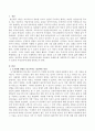 개인의 초기 관계경험이 이후의 삶에 영향을 미친다는 정신역동 관점을 클라이언트에게 적용하여 이해할 때 사회복지사가 2페이지